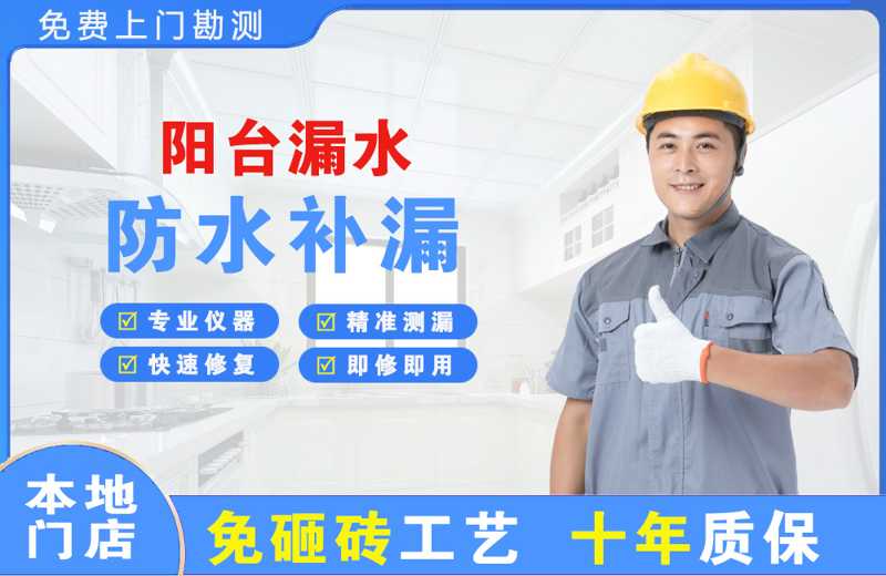 桥头阳台漏水维修