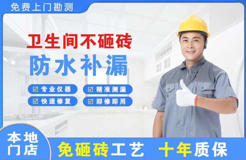 桥头卫生间不砸砖修补漏水
